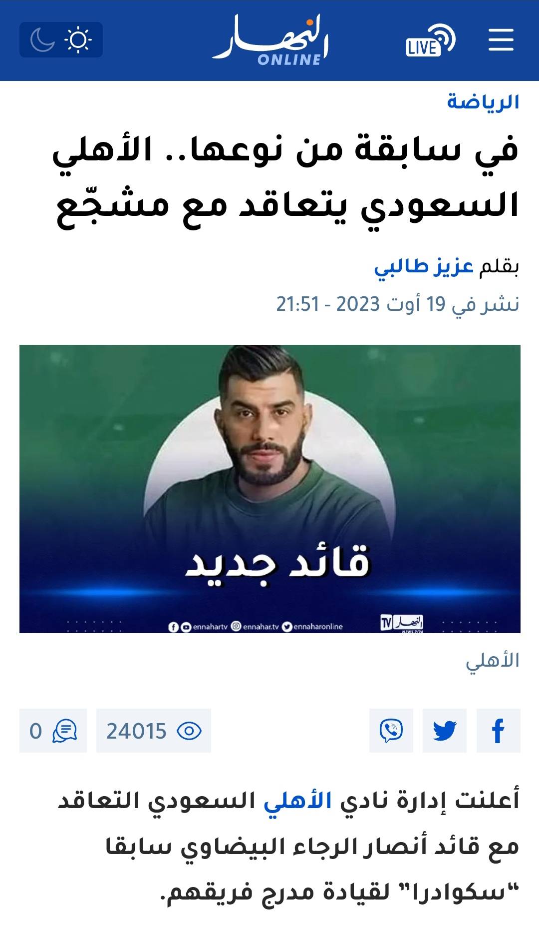 Al Ahli d'Arabie Saoudite, le club de Riyad Mahrez, a-t-il vraiment recruté des supporters ? 3